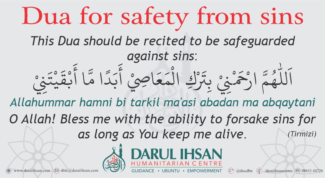 Dua for safety from sins